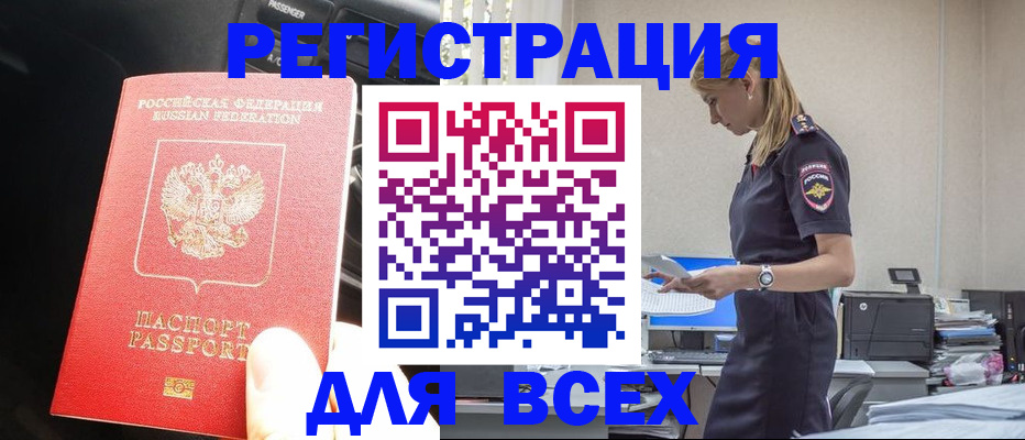 купить прописку в Мантурово